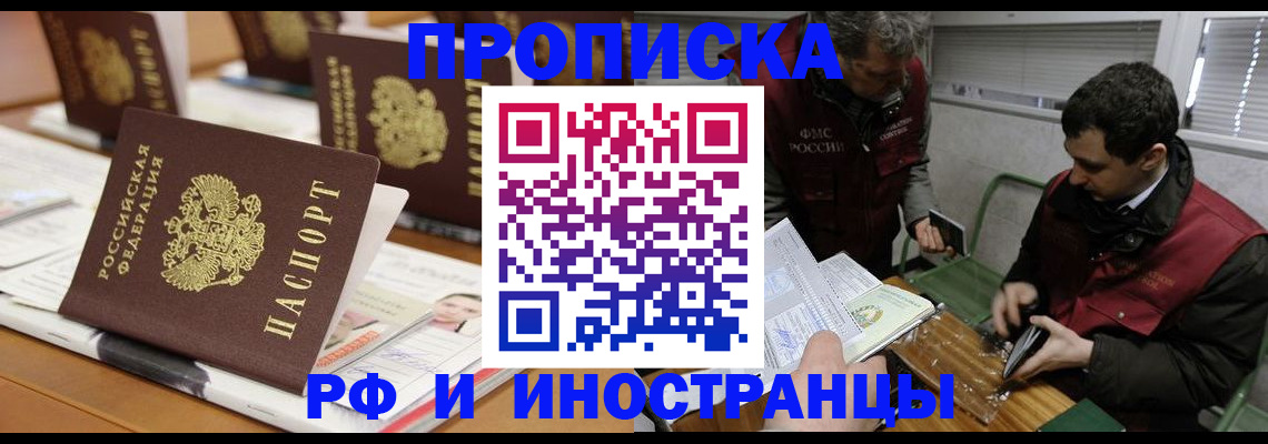 временная регистрация адрес в Черкесске