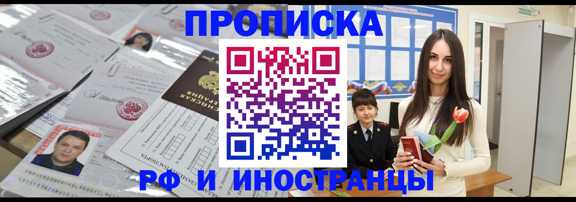 прописка для школы в Черкесске